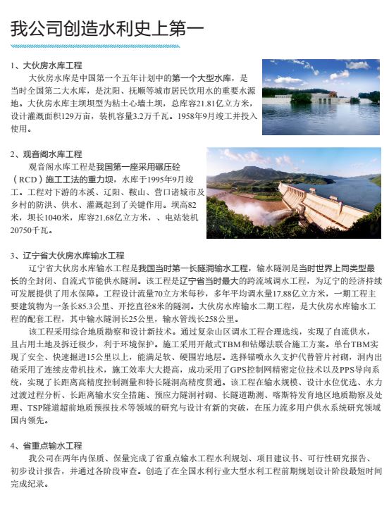 我公司创造水利史上第一.JPG