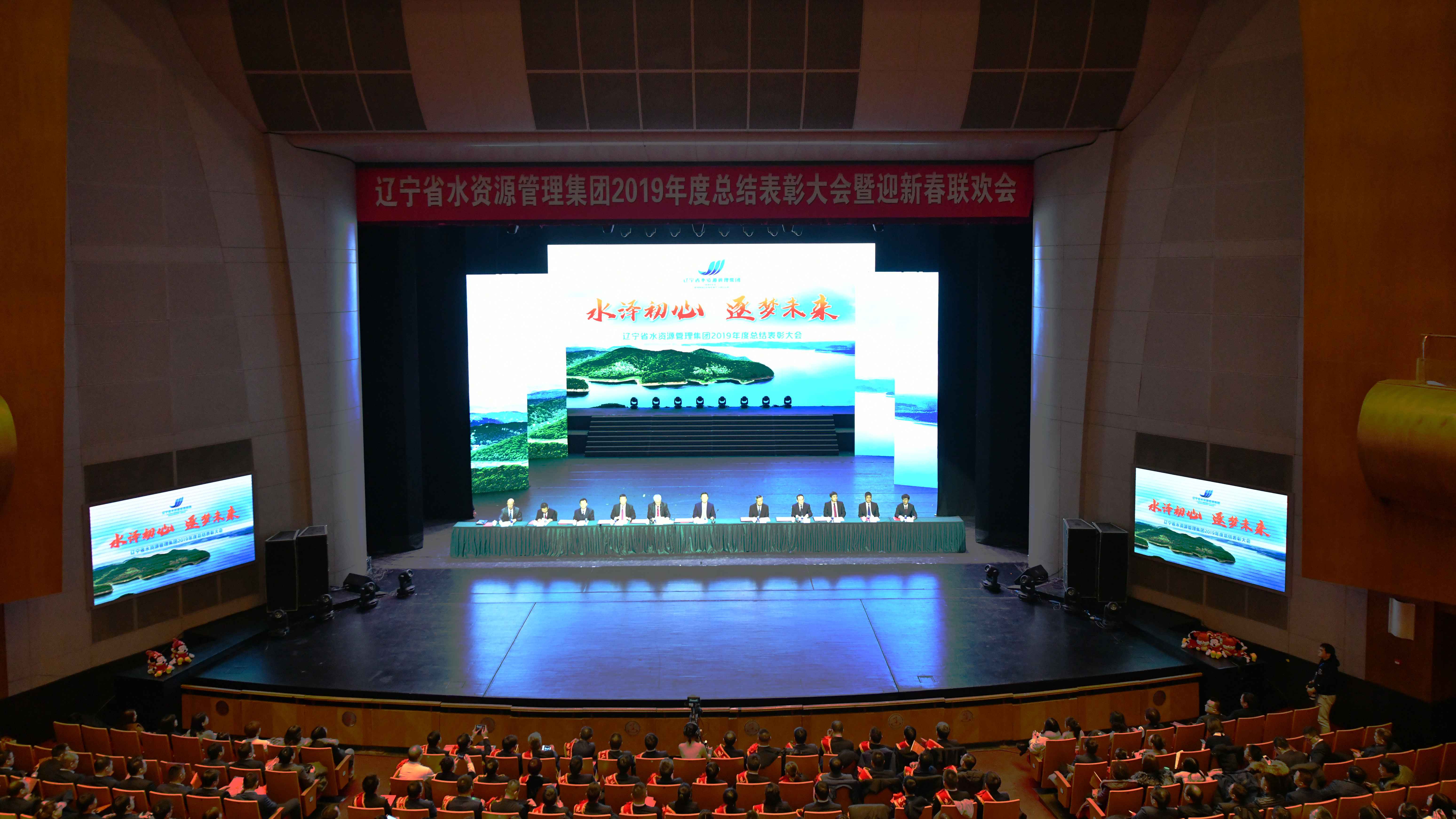 辽宁省水资源管理集团2019年度总结表彰大会(1).jpg 辽宁省水资源管理集团2019年度总结表彰大会(1).jpg
