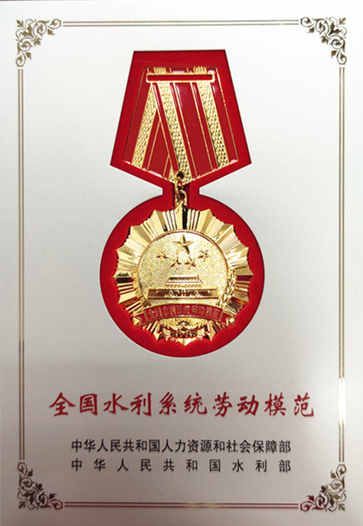 韩总全国水利劳动模范奖牌_副本.jpg