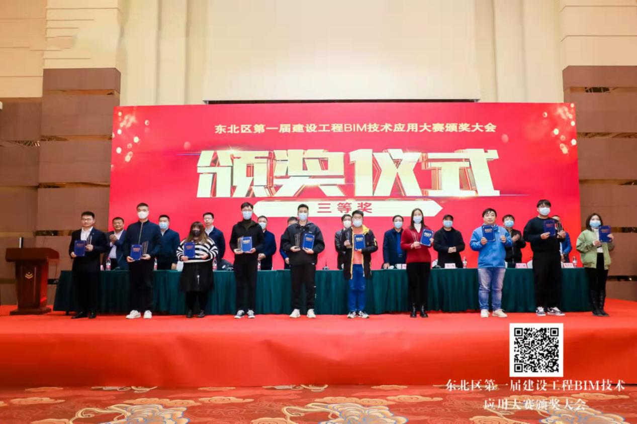 设计院公司荣获东北区第一届建设工程BIM技术应用大赛三等奖2.png 设计院公司荣获东北区第一届建设工程BIM技术应用大赛三等奖2.png